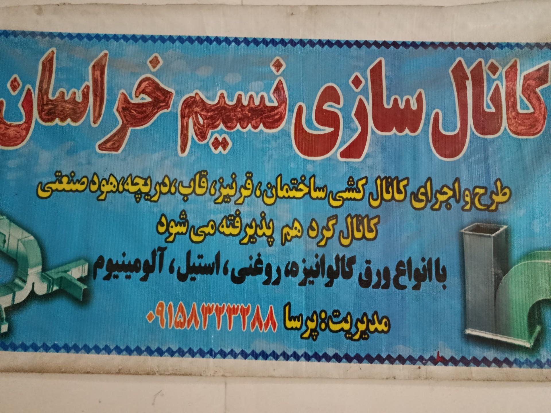 عکس کانال کولر نسیم خراسان