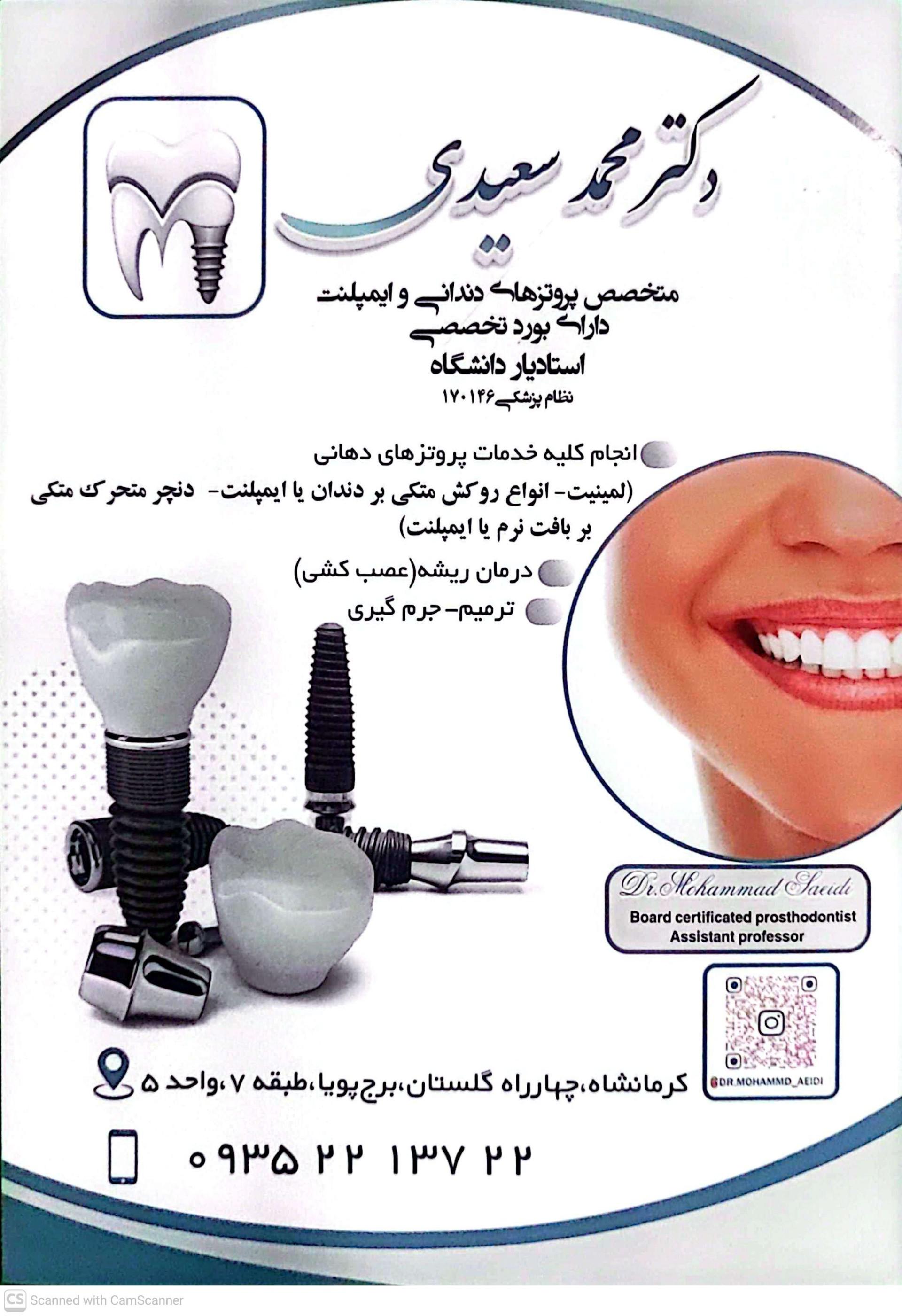 عکس مطب دکتر محمد سعیدی متخصص پروتزهای دندانی و ایمپلنت