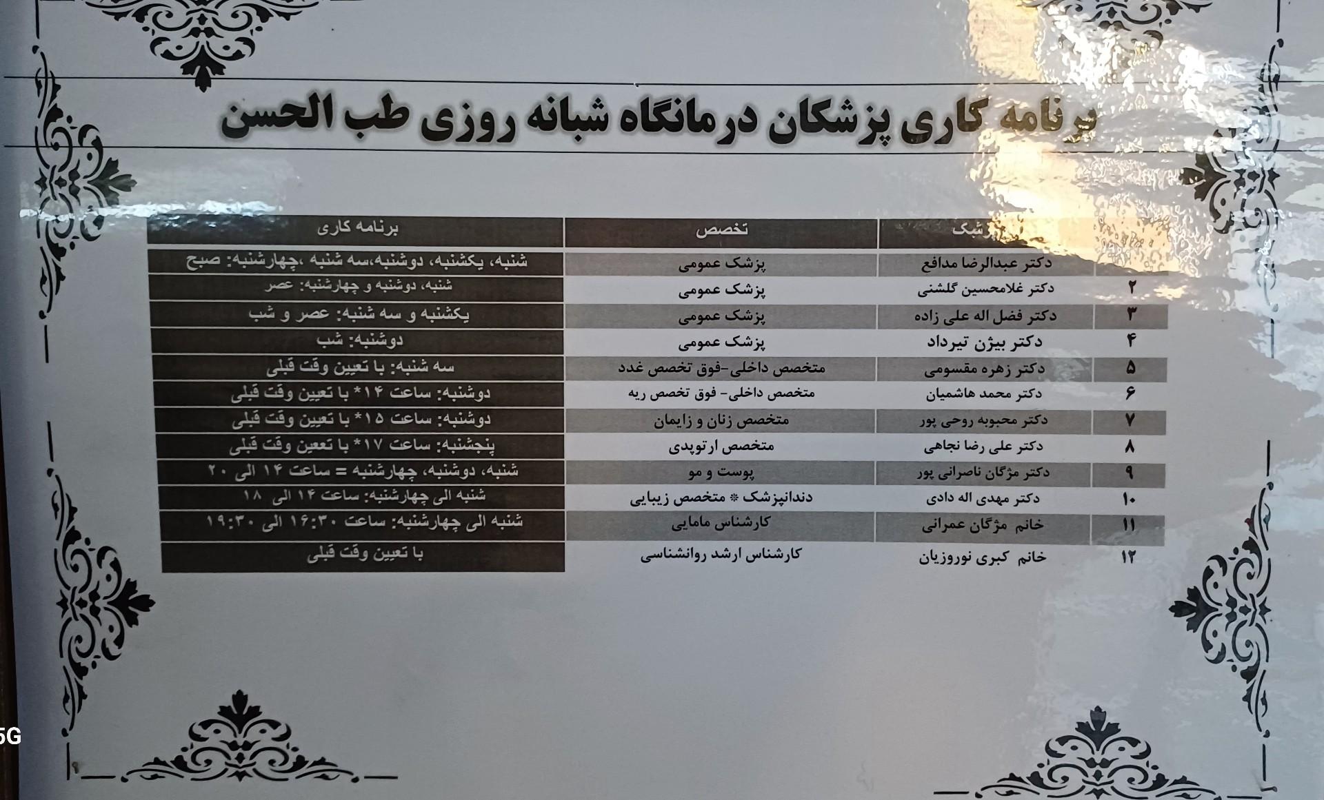 عکس درمانگاه عمومی طب الحسن
