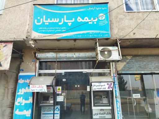 عکس بیمه پارسیان