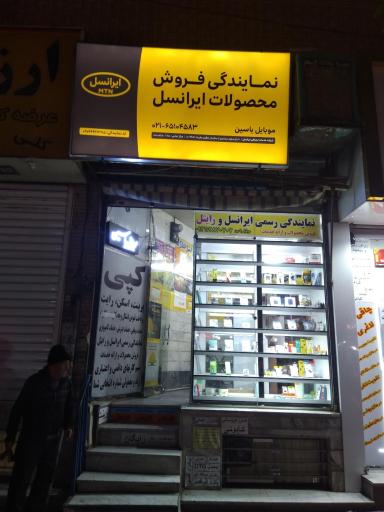 عکس موبایل یاسین