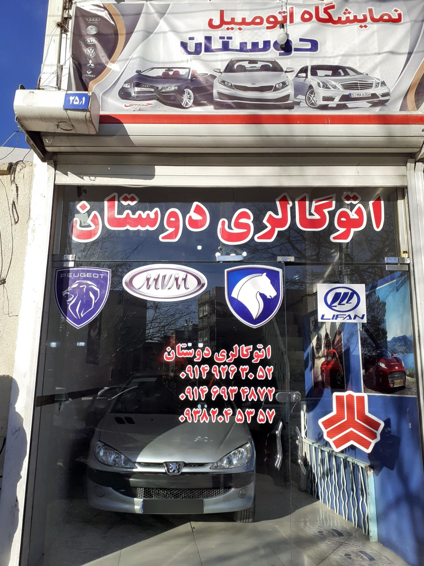 عکس اُتو گالری دوستان