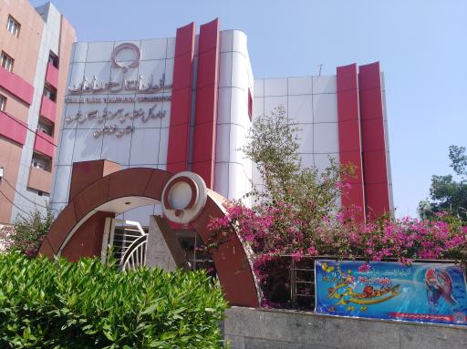 عکس سازمان انتقال خون خوزستان