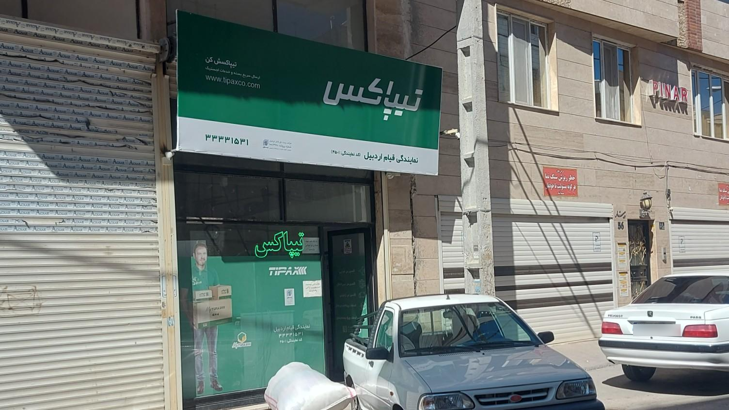 عکس تیپاکس قیام شعبه قاجاریه