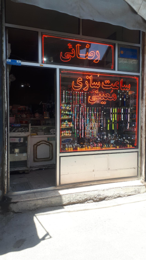 عکس ساعت معینی