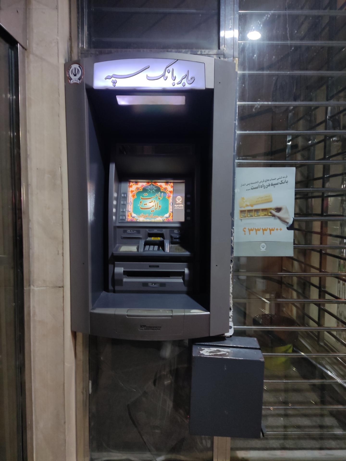 عکس خودپرداز بانک سپه