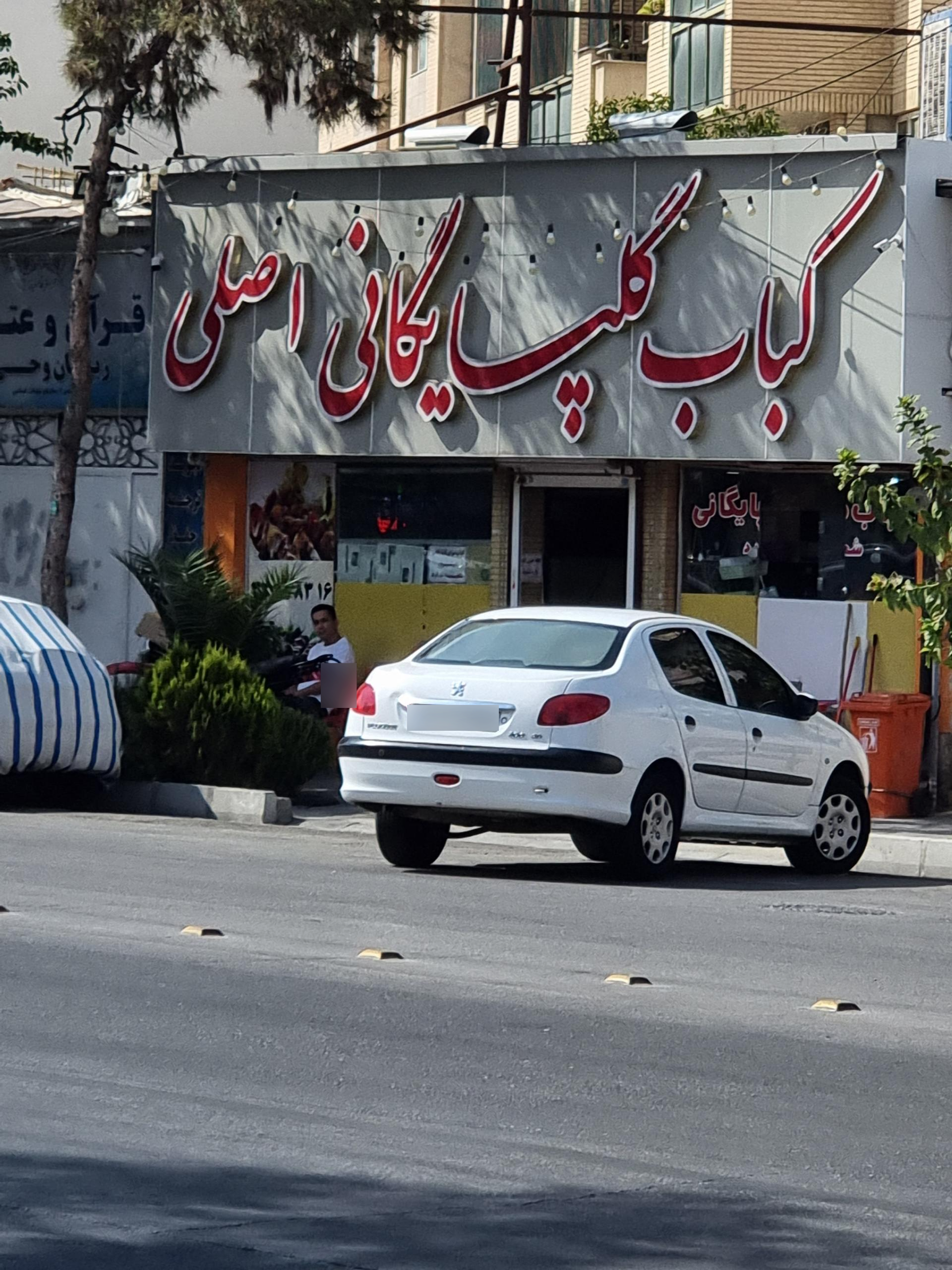 عکس کباب سرای گلپایگانی اصل