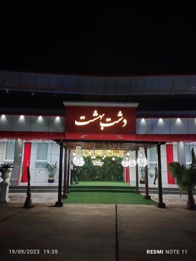 عکس تالار دشت بهشت