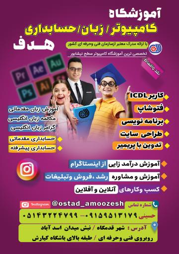 عکس آموزشگاه کامپیوتر هدف 