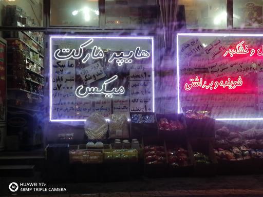 عکس هایپر میکس