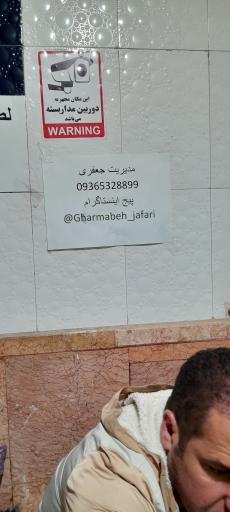 عکس گرمابه جعفری 