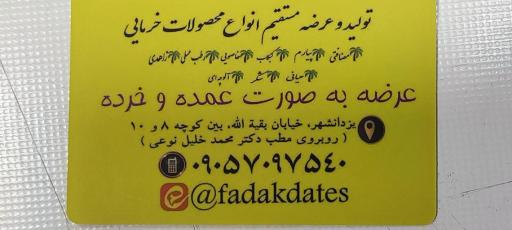 عکس شهر خرما فدک