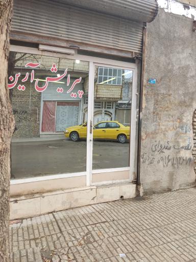 عکس پیرایش‌ آرین