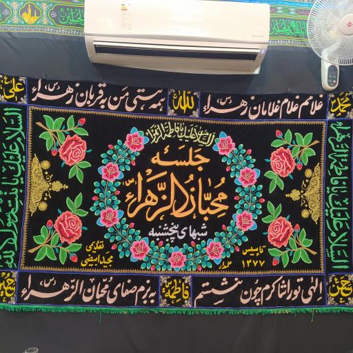 عکس حسینیه محبان الزهرا(س)