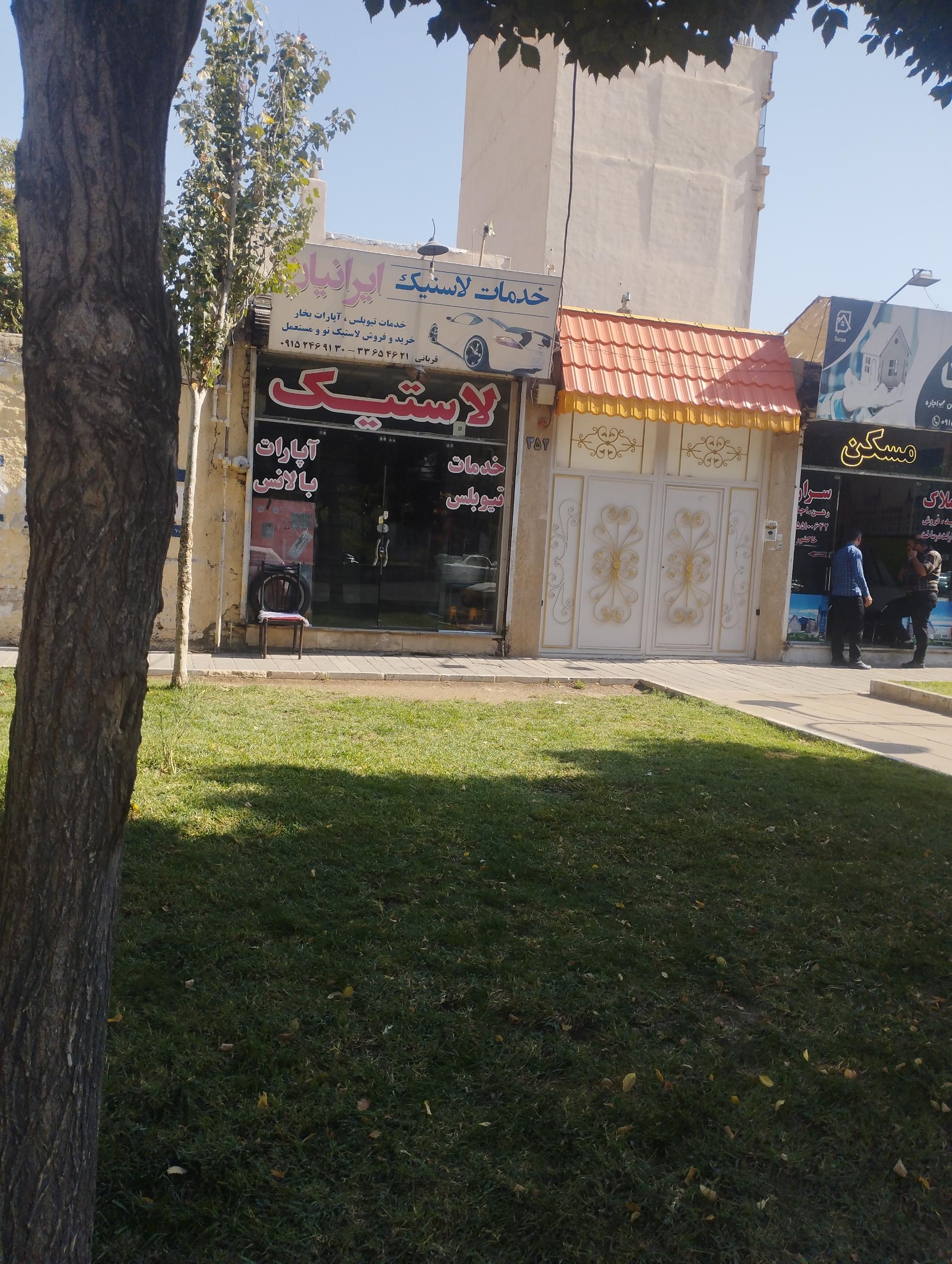 عکس لاستیک ایران 