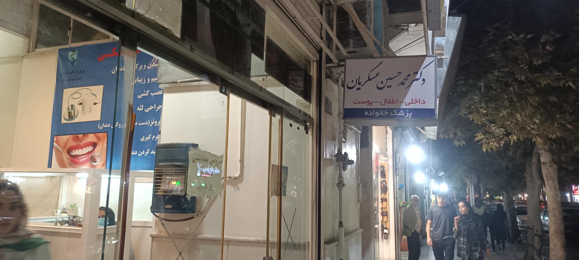 عکس مطب دکتر عسگریان