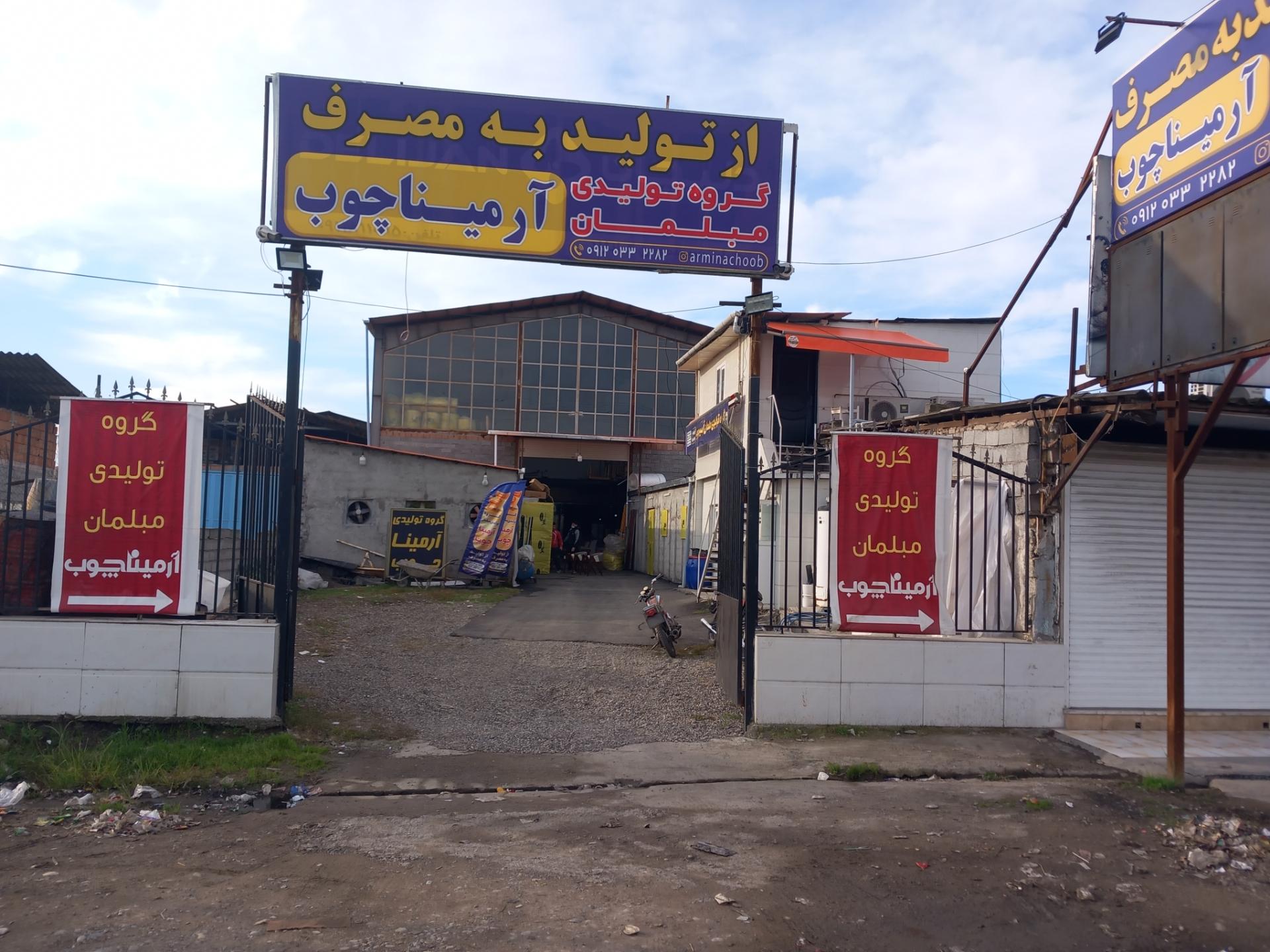 عکس تولیدی مبلمان آرمینا چوب