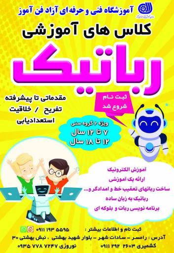 عکس آموزشگاه فن آموز