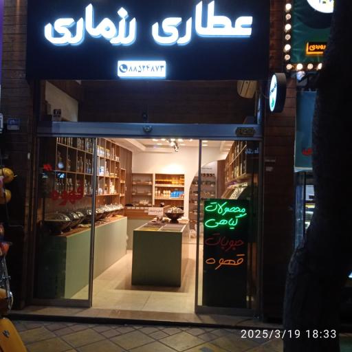 عکس عطاری رزماری