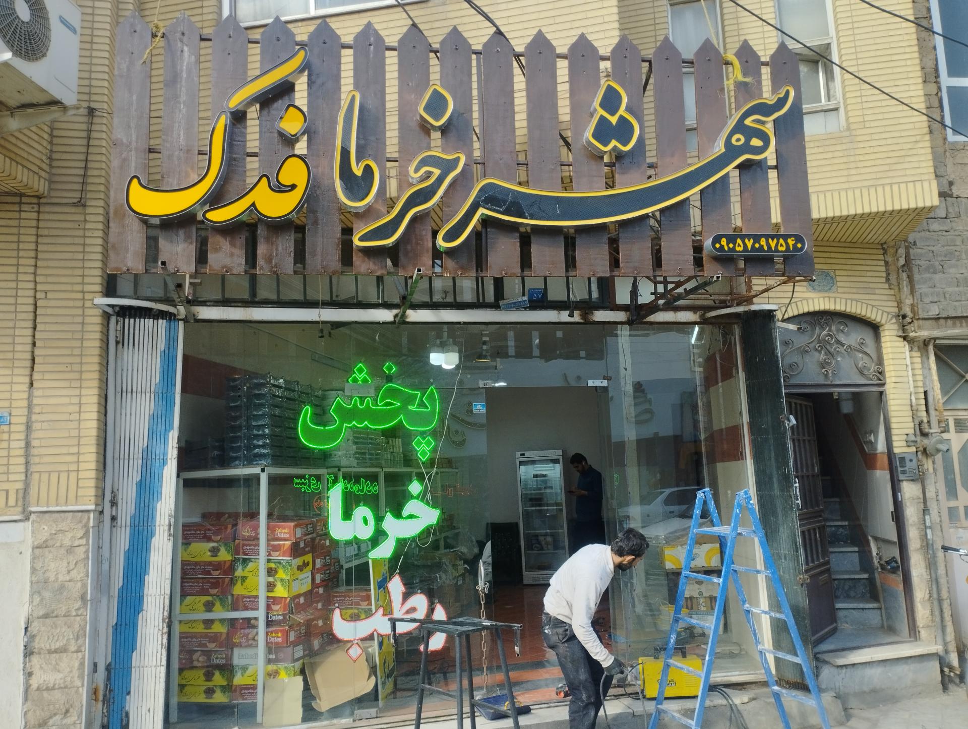 عکس شهر خرما فدک