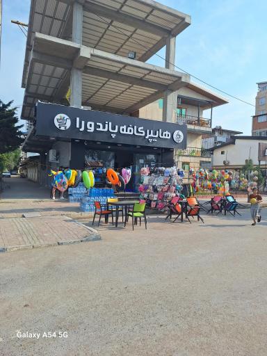 عکس هایپر کافه پاندورا