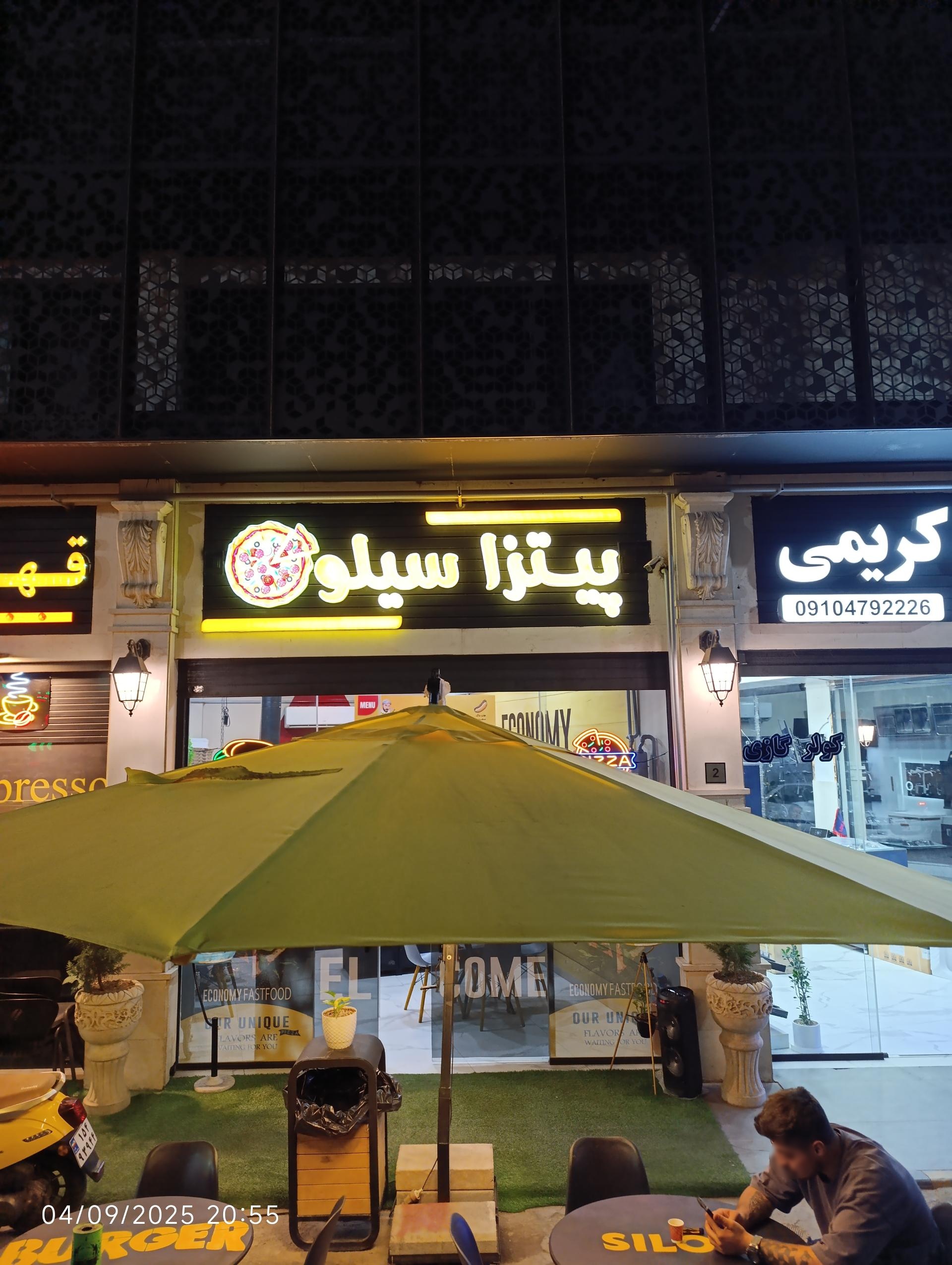 عکس پیتزا سیلو