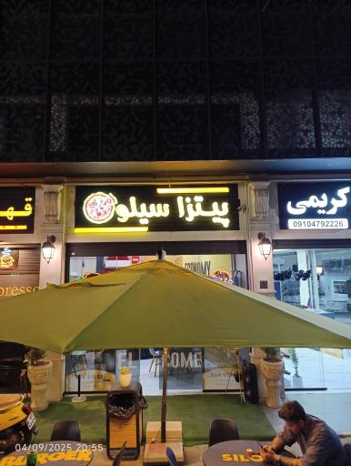 عکس پیتزا سیلو