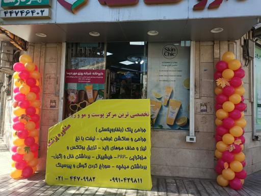 عکس داروخانه مهر درسا
