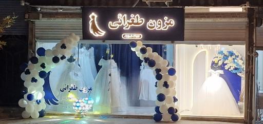 عکس مزون طغرائی 