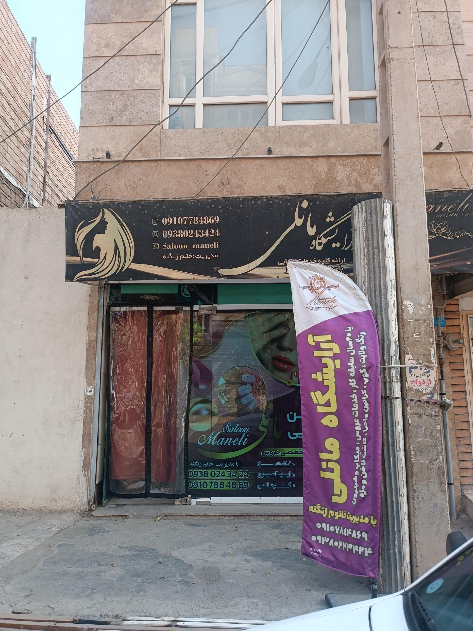 عکس آرایشگاه زنانه مانلی 