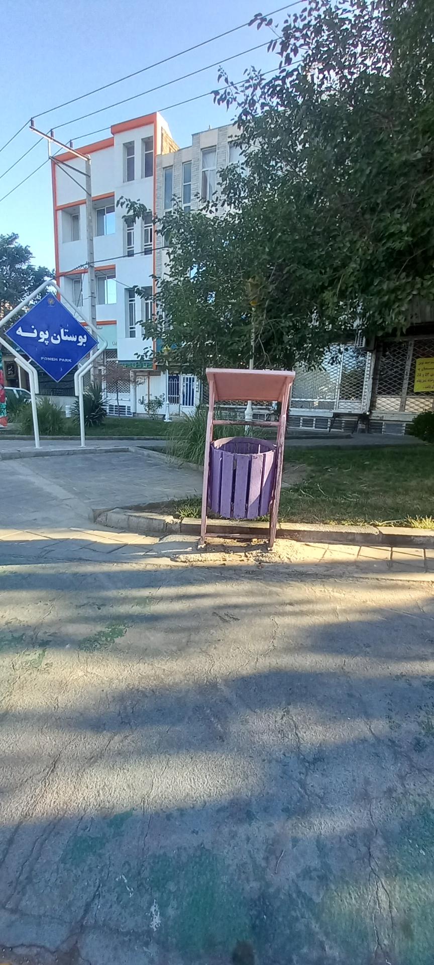 عکس بوستان پونه