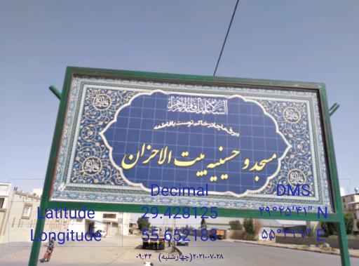 عکس حسینیه بیت الاحزان 