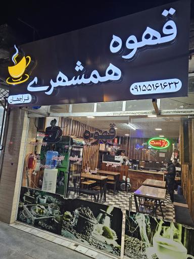 عکس قهوه همشهری