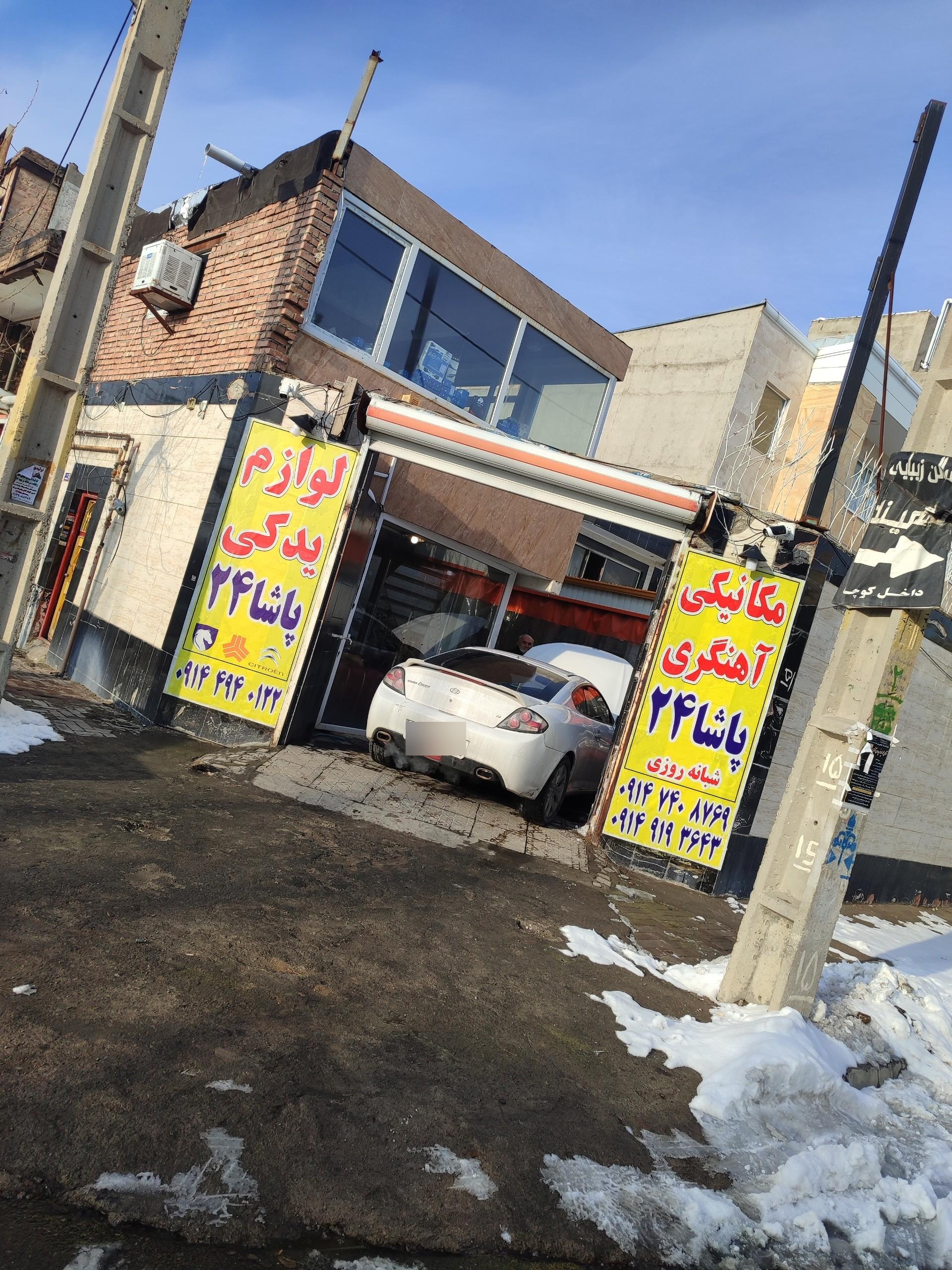 عکس آذرخدمات خودرویی پاشا 24
