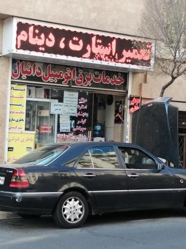عکس خدمات برق اتومبیل دانیال