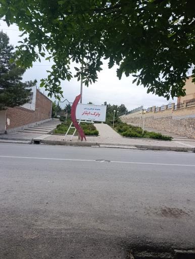 پارک ایثار