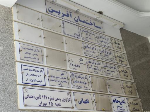 عکس کارگزاری 247 بیمه شعبه 25