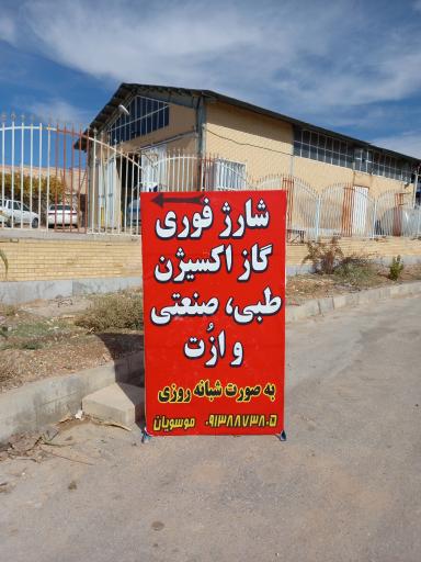 عکس شارژ کپسول اکسیژن