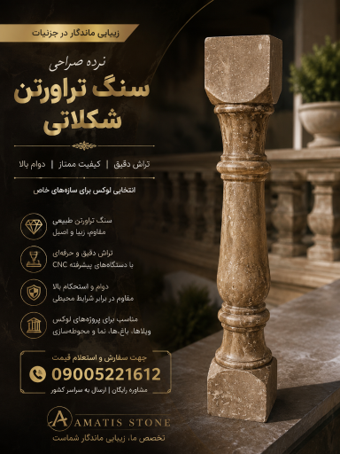 عکس سنگ آماتیس