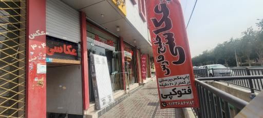 عکس آتلیه عکاسی خلیج فارس