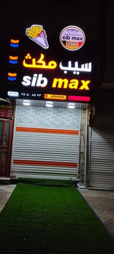 عکس سیب زمینی بلژیکی سیب مکث (شعبه اندیشه)