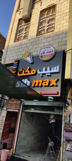 عکس سیب زمینی بلژیکی سیب مکث (شعبه اندیشه)