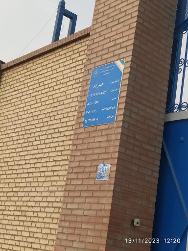 عکس انبار آراد