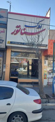 عکس نمایندگی بیمه سینا