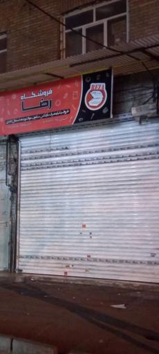 فروشگاه رضا