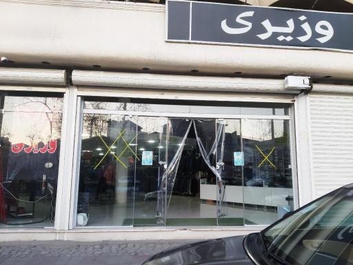 عکس پوشاک وزیری