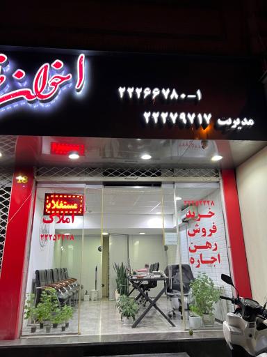 عکس املاک اخوان ظفر