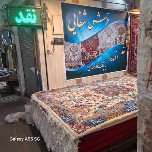 عکس فرش شفائی 