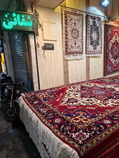 عکس فرش شفائی 