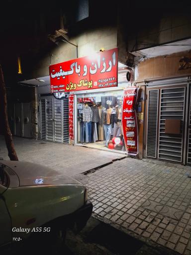 عکس پوشاک ویژن